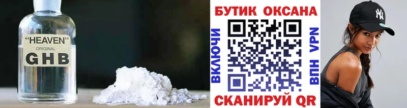 Бутират GHB  Бахчисарай 